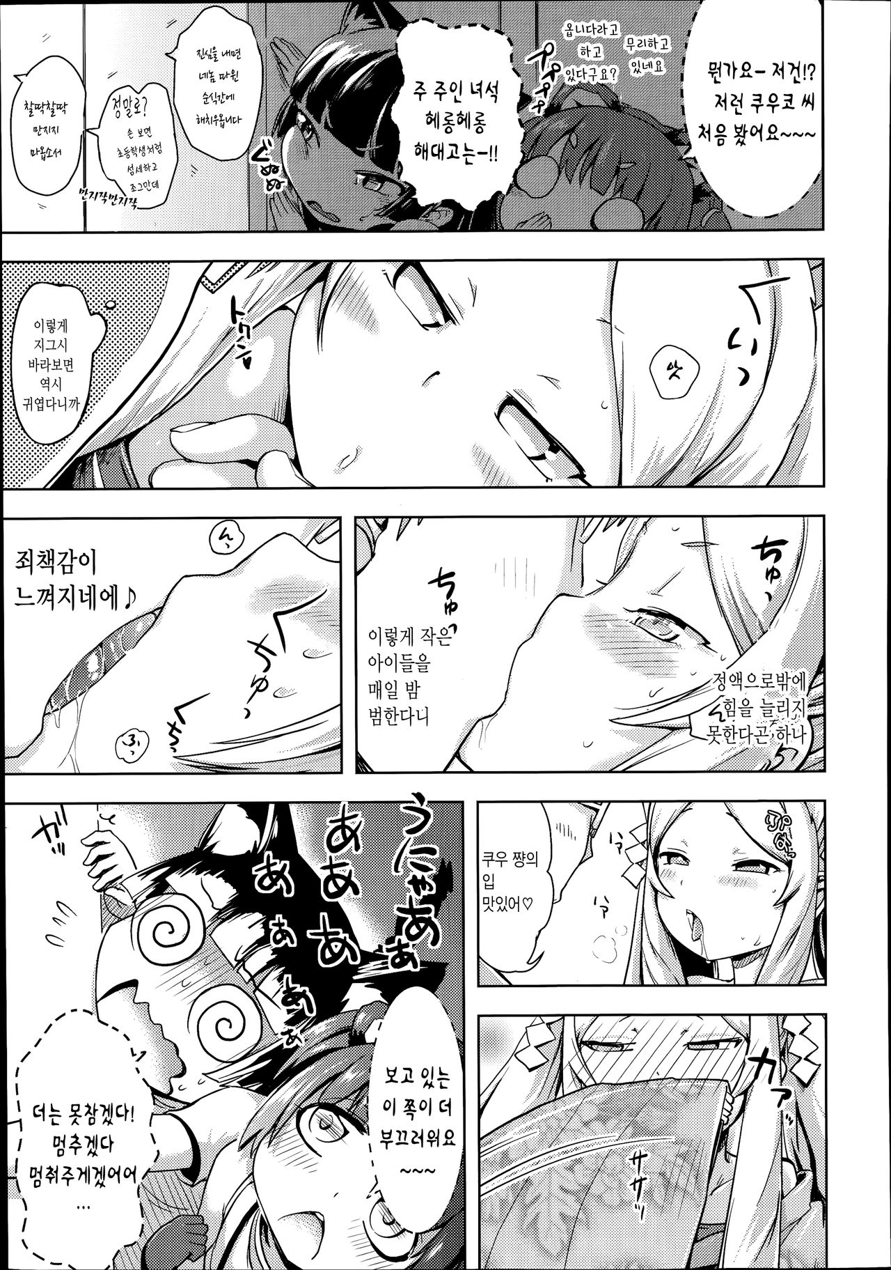 Kami-sama datte Sabishii nda kara Chanto Kamatte yo ne! -Maki no San- page 9 full