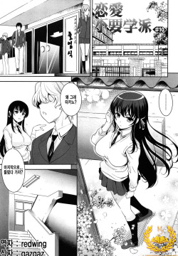 Renai Fuyou Gakuha Ch. 10