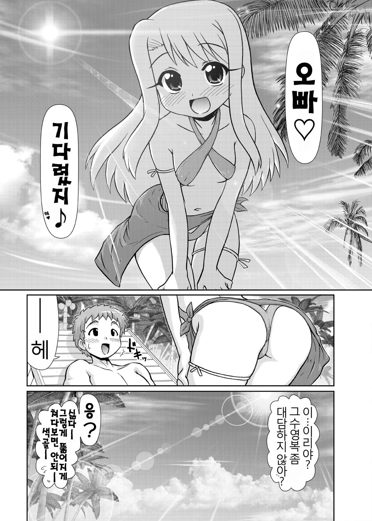 Motto Motto!! Illya Bun Hokan Keikaku! ~Natsu Nangoku Vacances Hen~ page 2 full