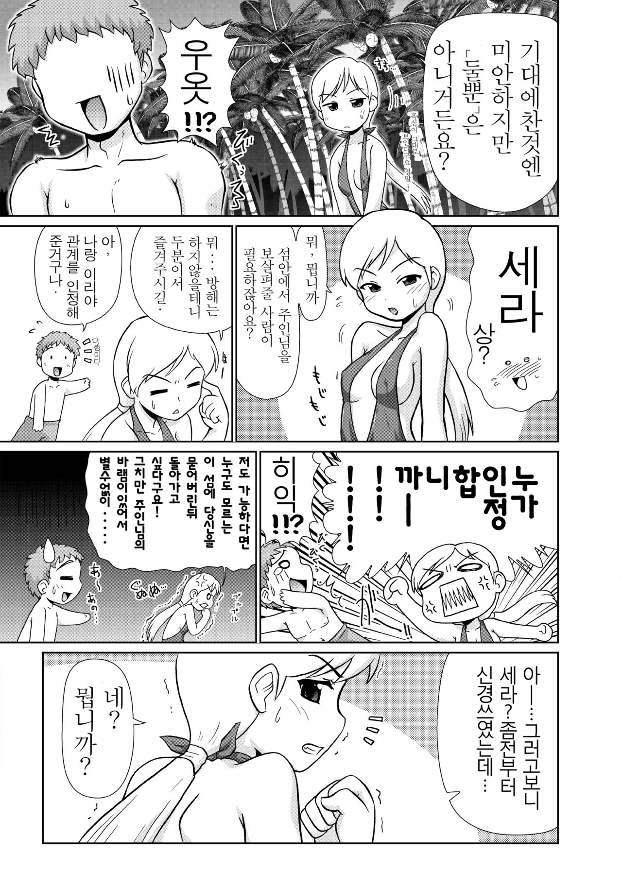 Motto Motto!! Illya Bun Hokan Keikaku! ~Natsu Nangoku Vacances Hen~ page 5 full