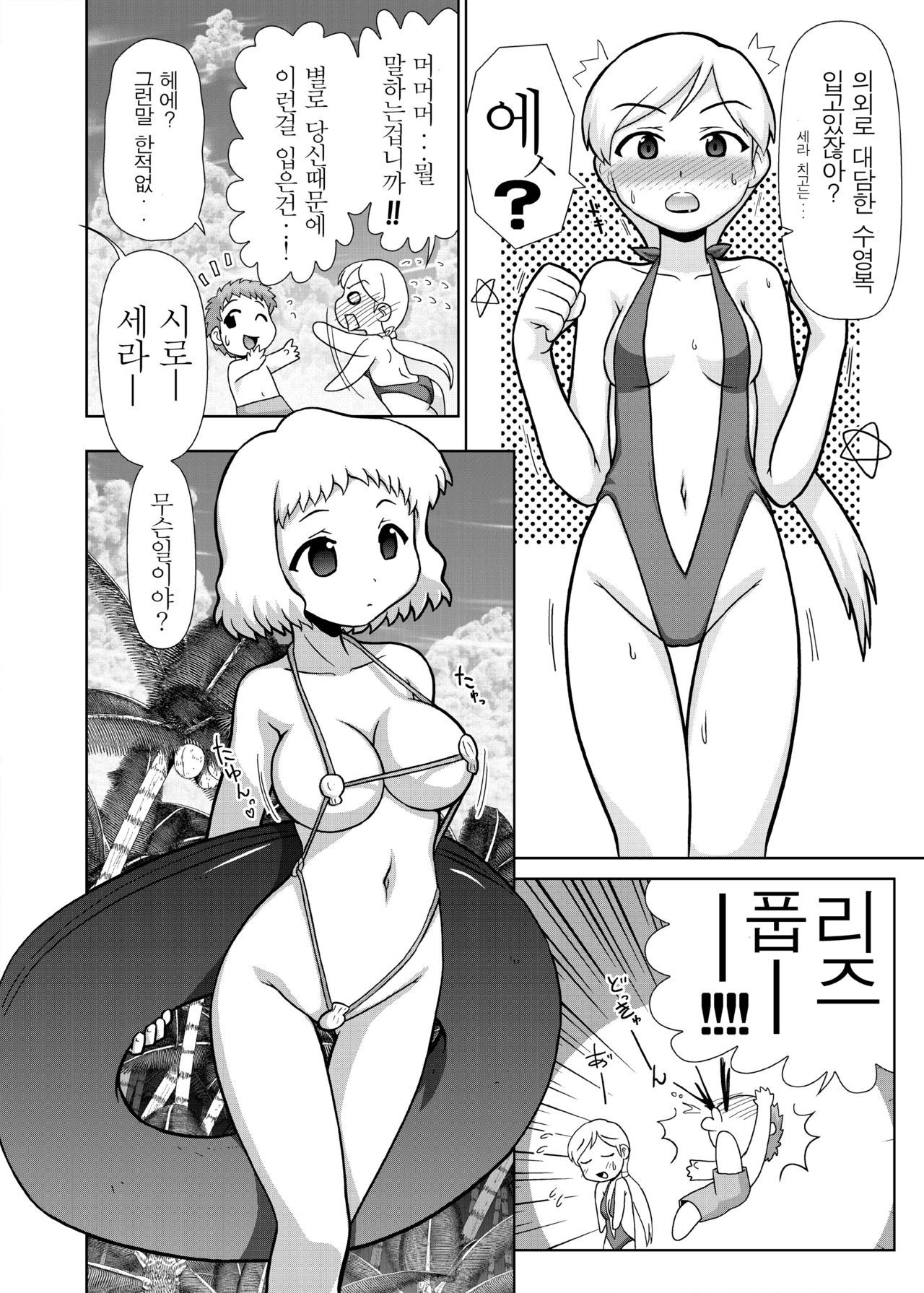 Motto Motto!! Illya Bun Hokan Keikaku! ~Natsu Nangoku Vacances Hen~ page 6 full