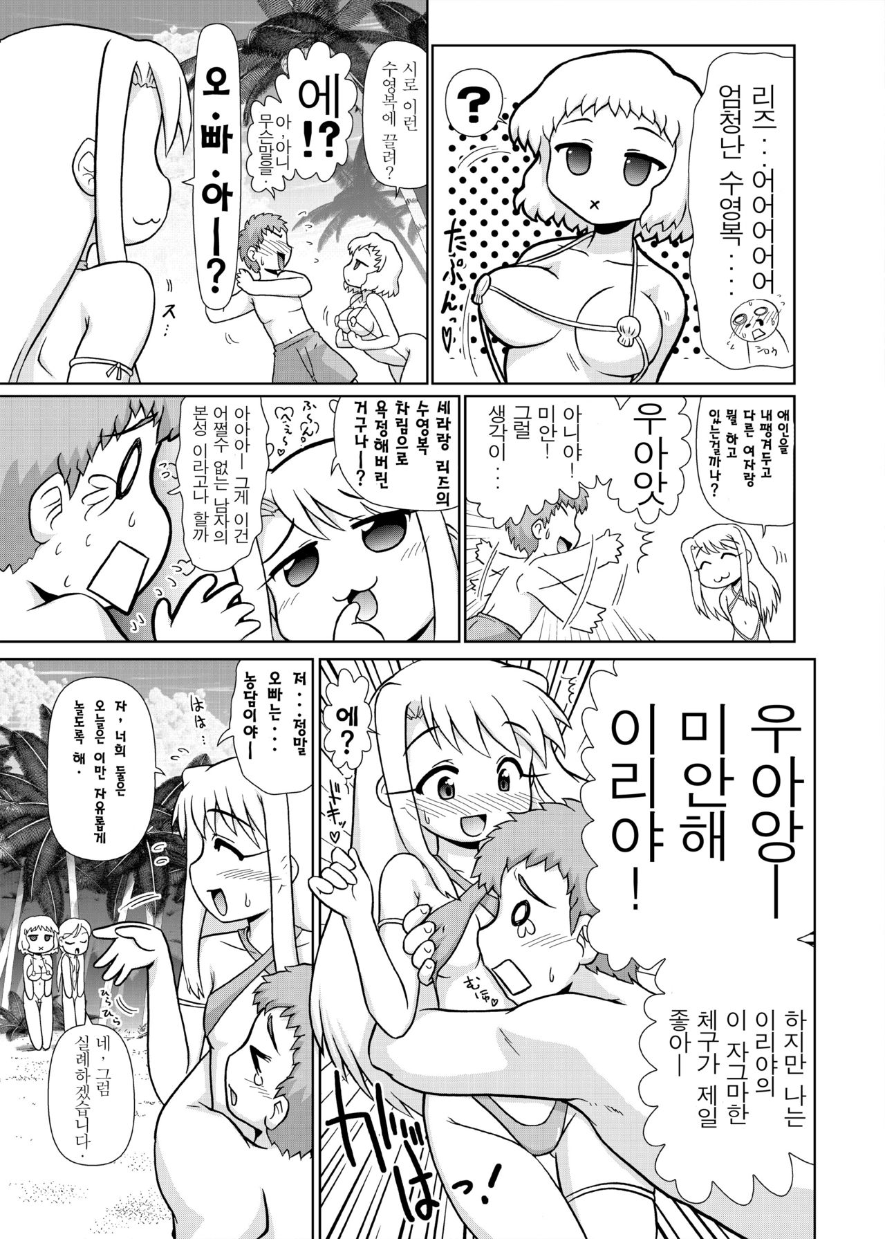 Motto Motto!! Illya Bun Hokan Keikaku! ~Natsu Nangoku Vacances Hen~ page 7 full