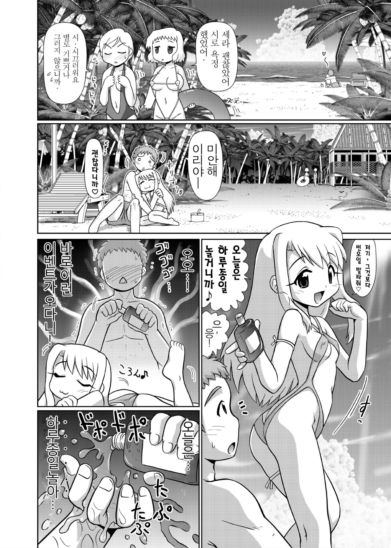 Motto Motto!! Illya Bun Hokan Keikaku! ~Natsu Nangoku Vacances Hen~ page 8 full