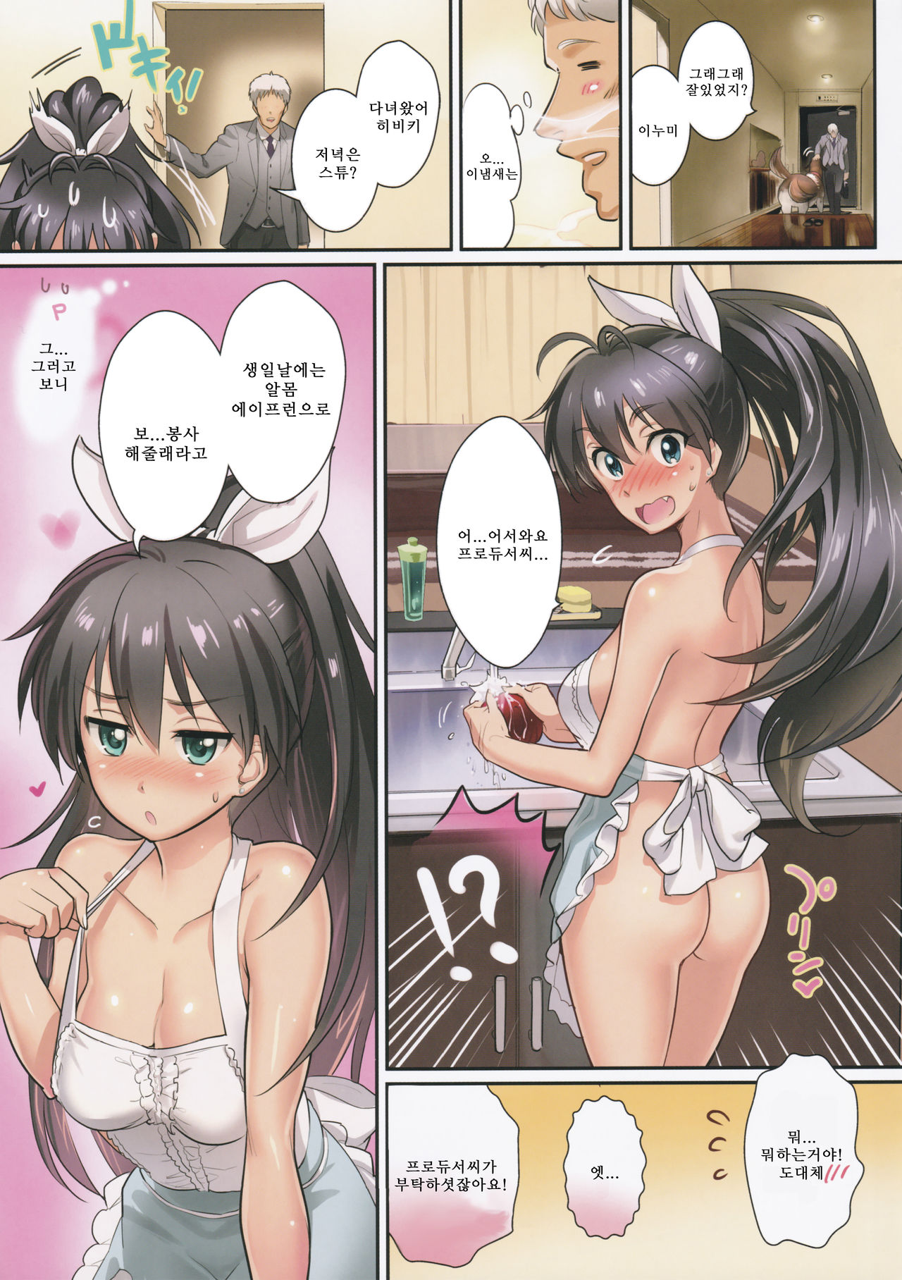 Oshigoto After 8 | 일 끝난후8 page 2 full