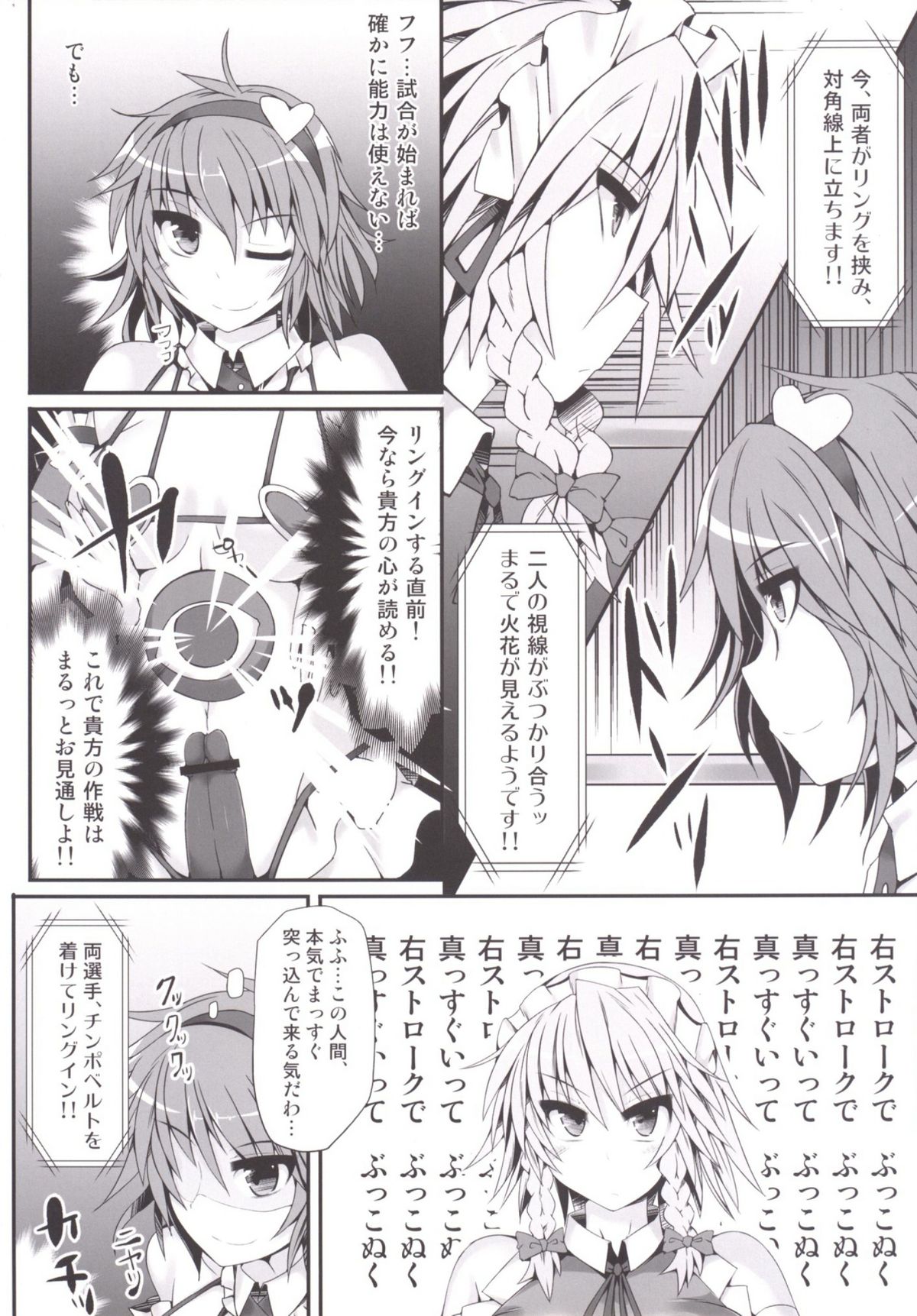 Gensoukyou Futanari Chinpo Wrestling 5 - Sakuya vs Satori page 8 full