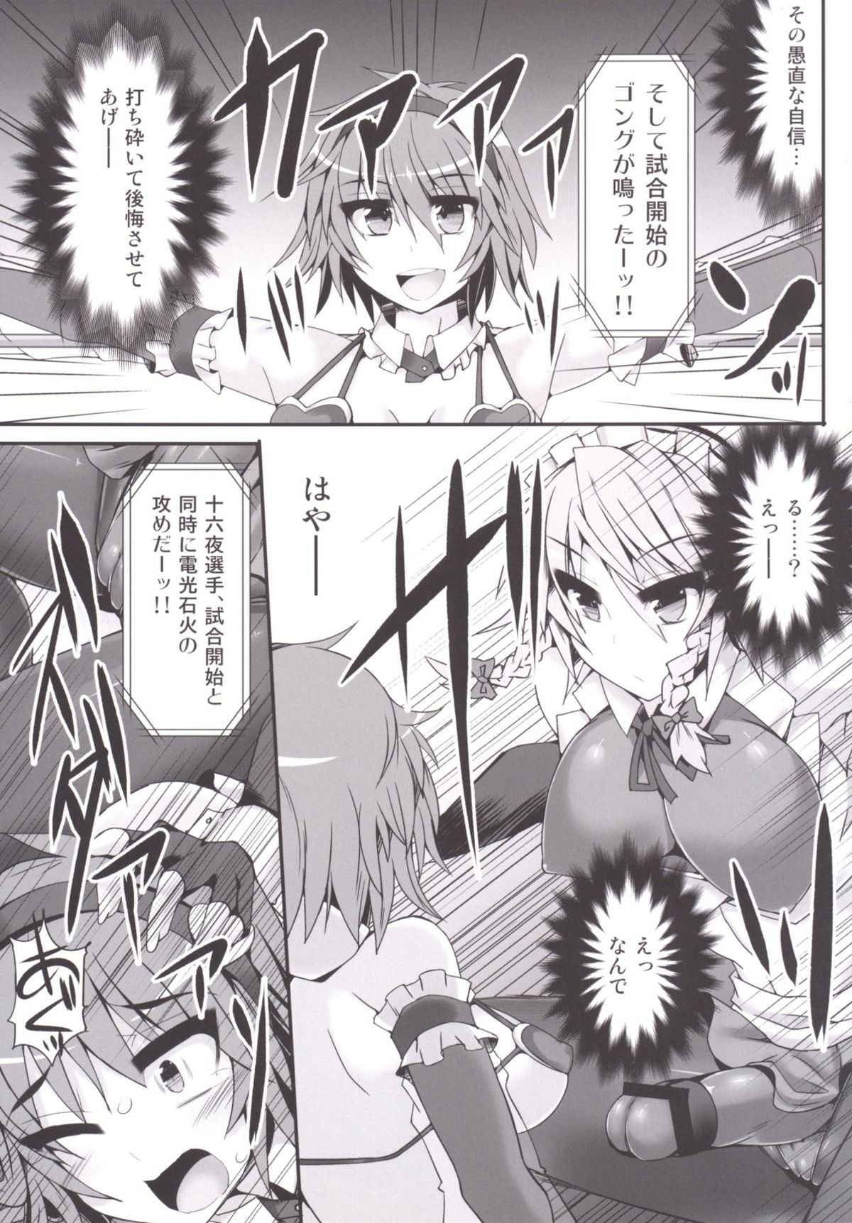 Gensoukyou Futanari Chinpo Wrestling 5 - Sakuya vs Satori page 9 full
