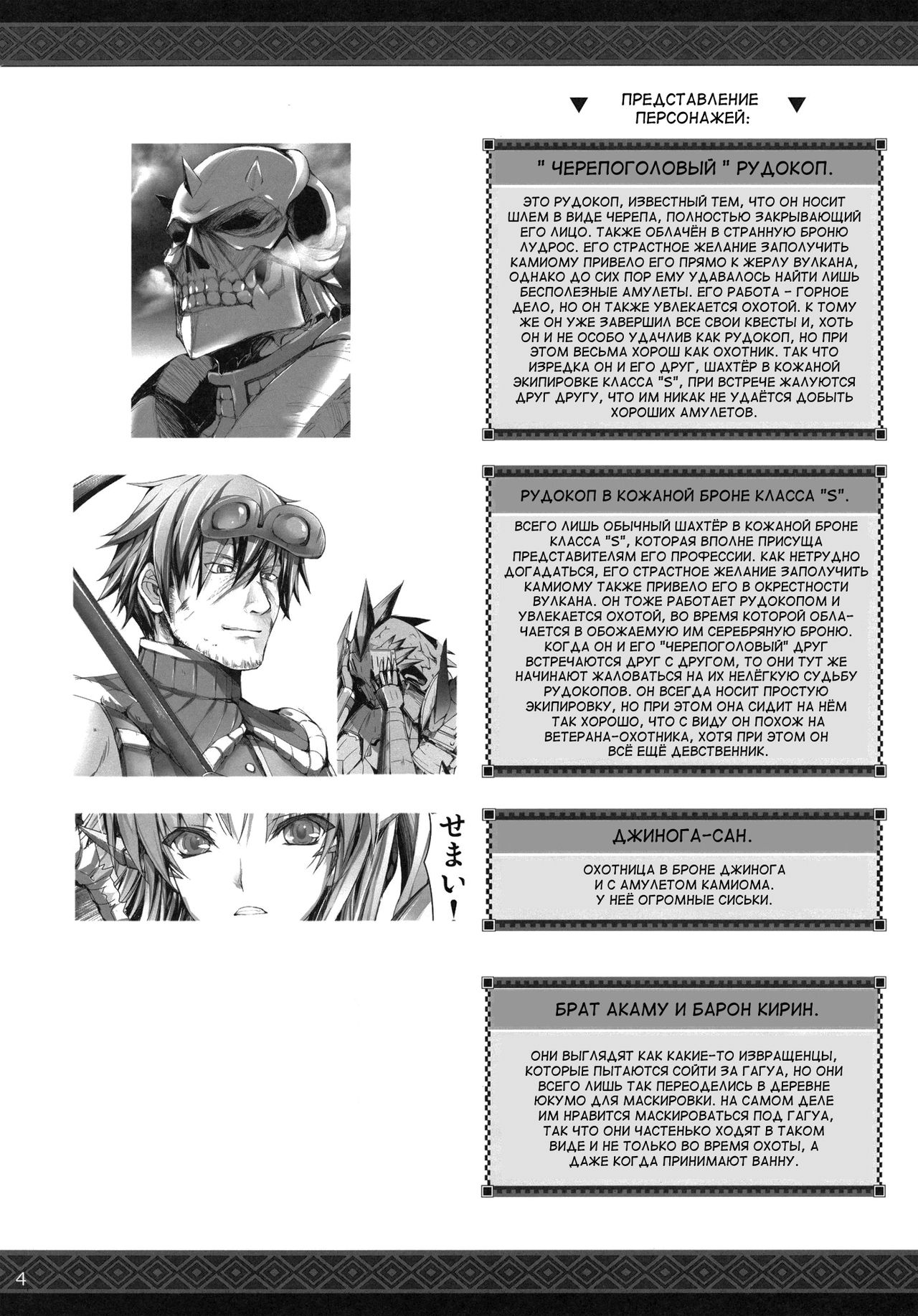 Monhan no Erohon 11 page 4 full