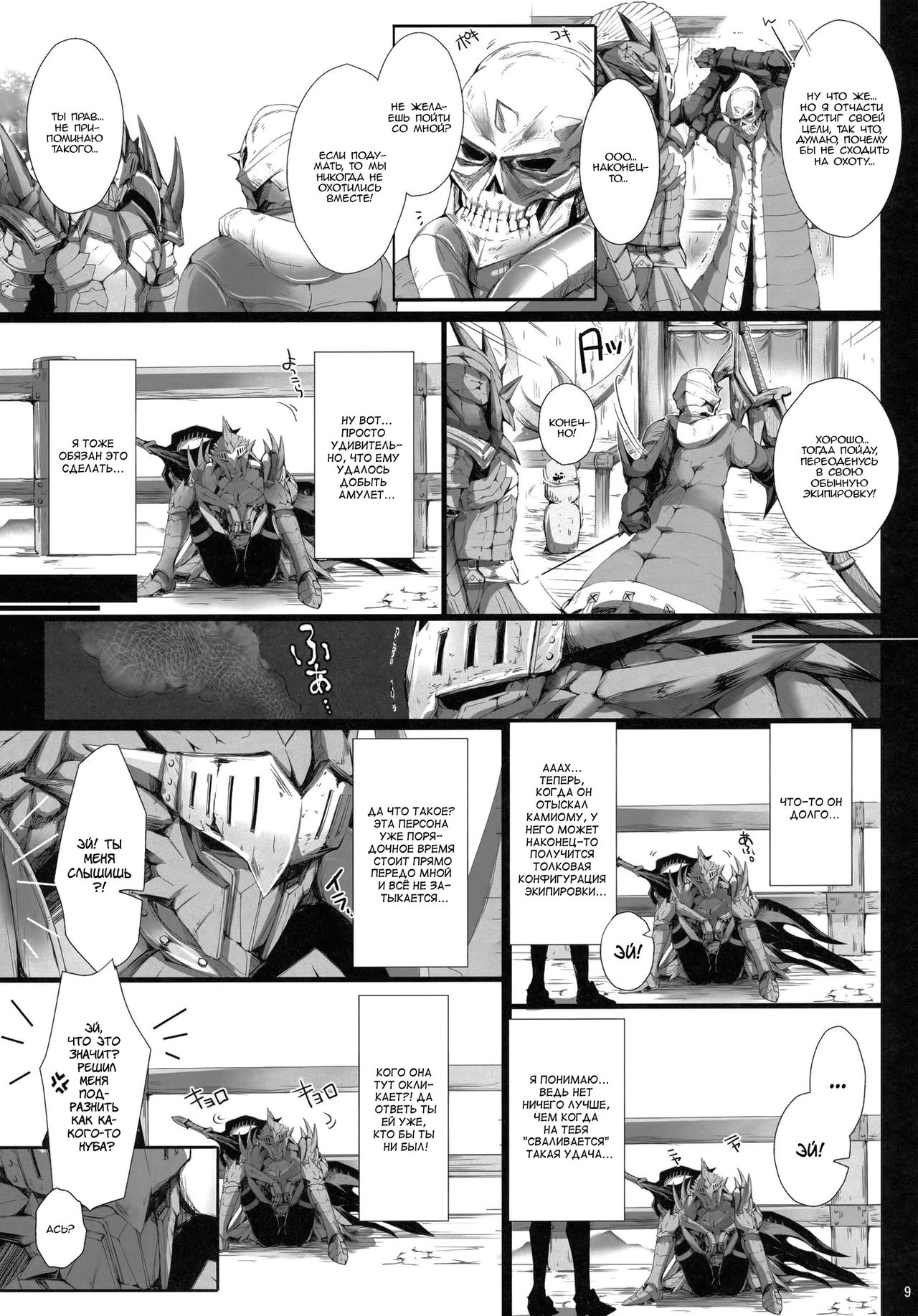 Monhan no Erohon 11 page 9 full