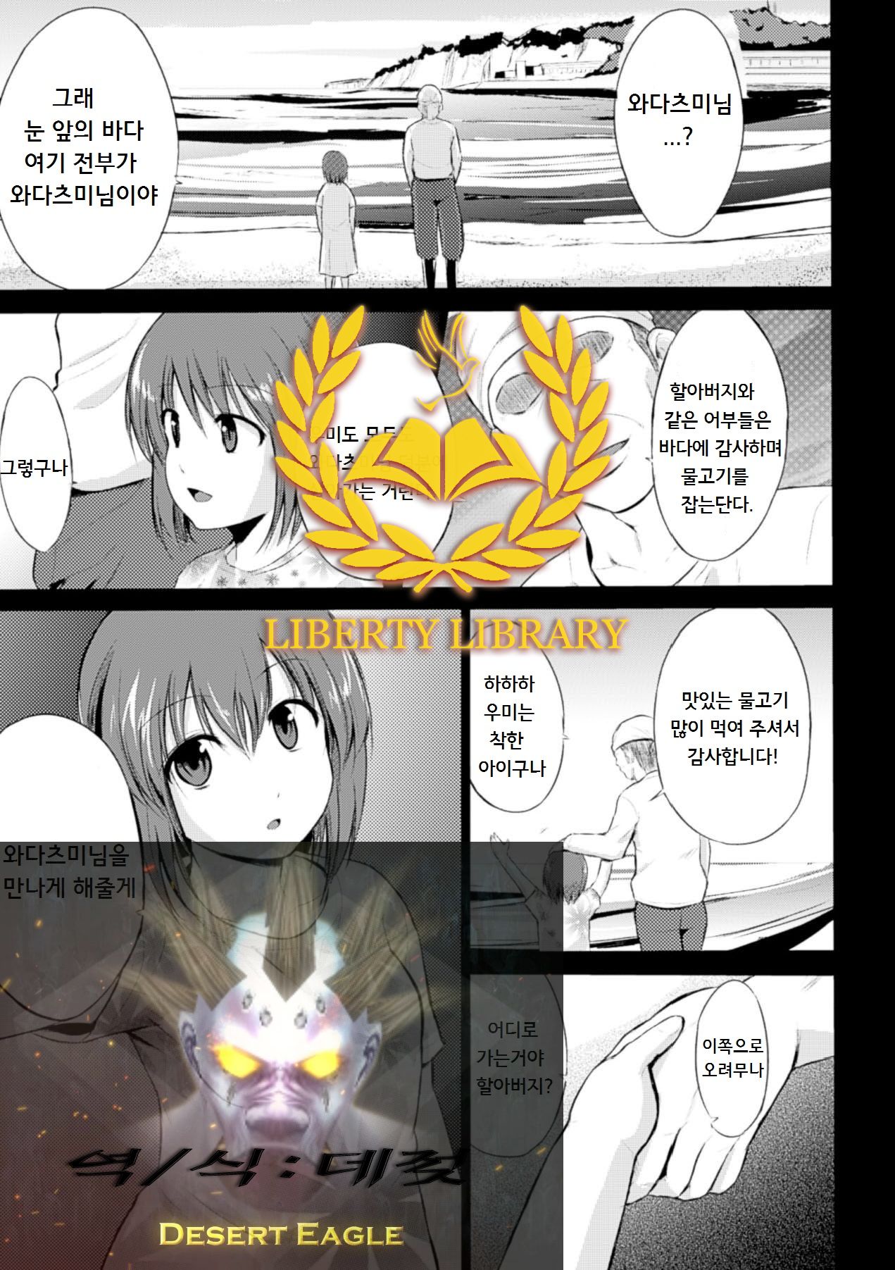 Wadatsumi-sama page 1 full