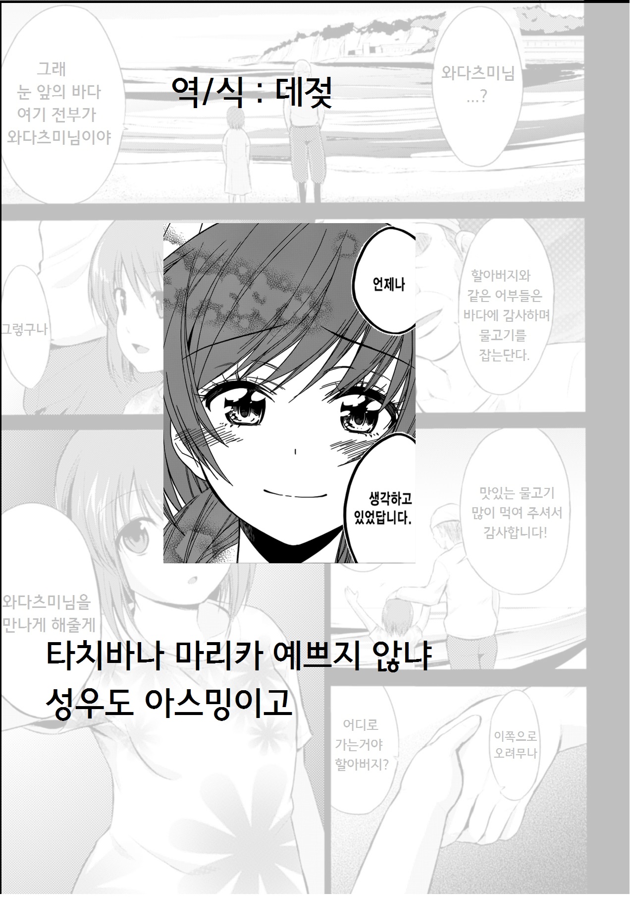 Wadatsumi-sama page 2 full