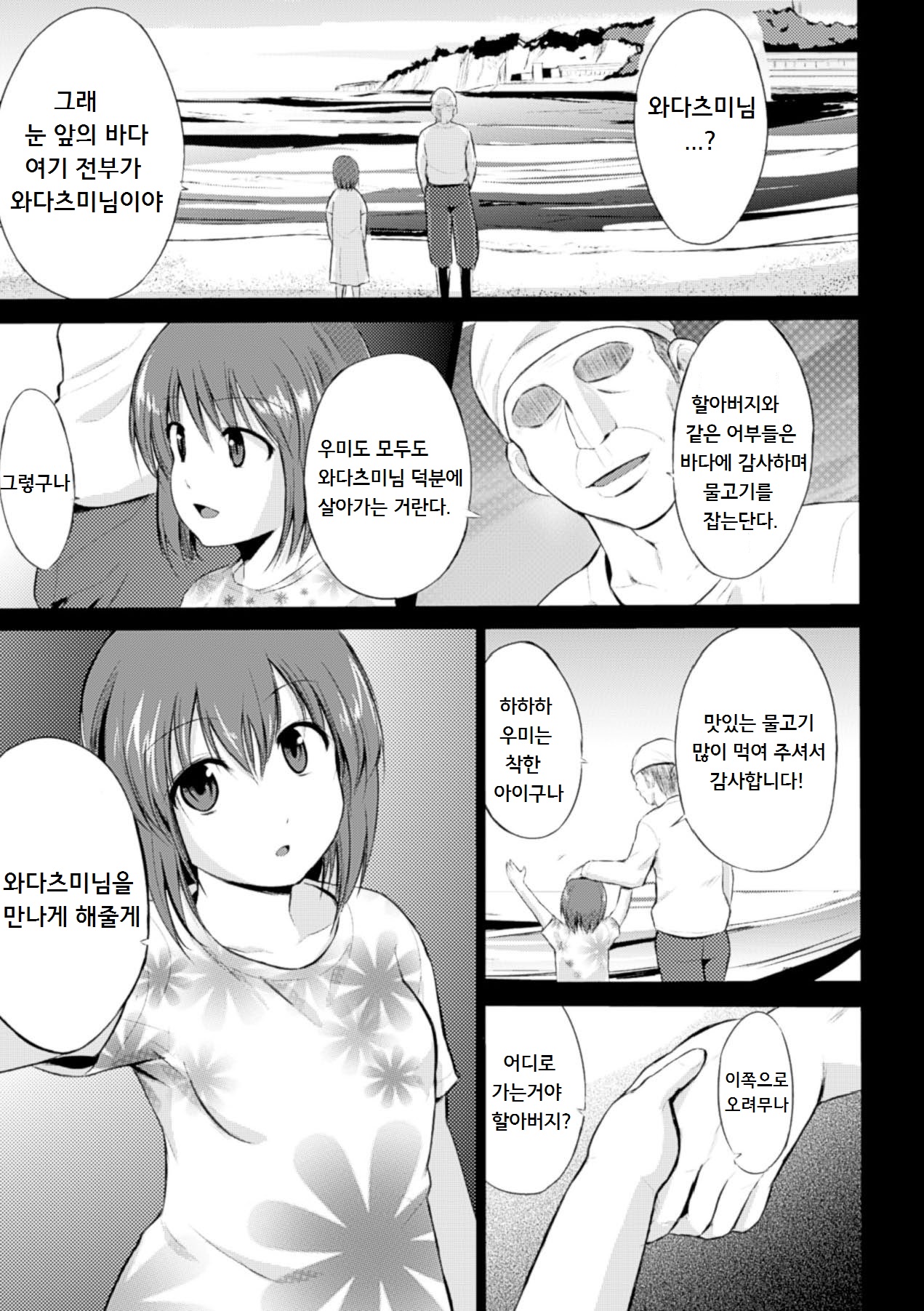 Wadatsumi-sama page 3 full