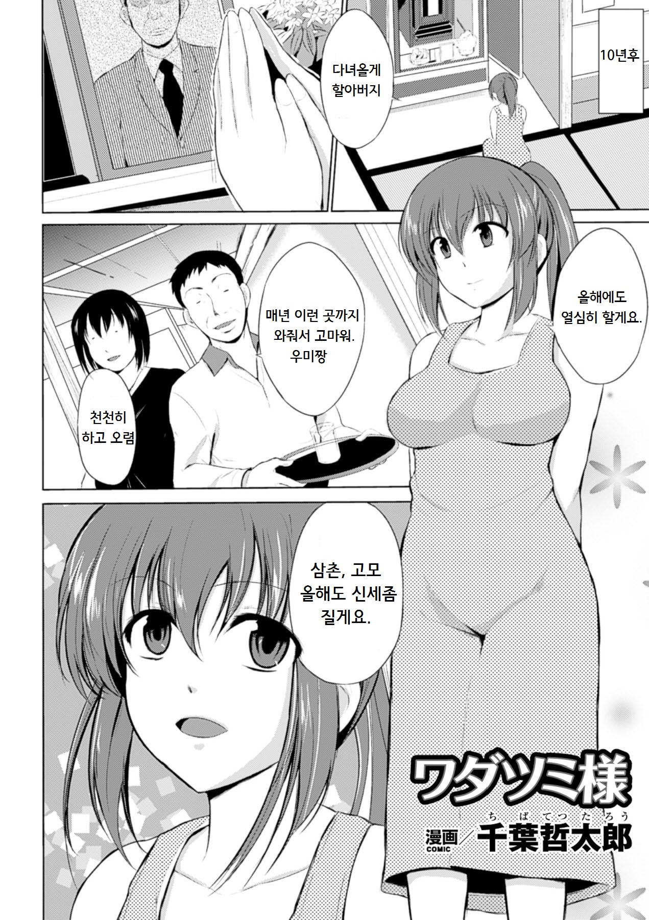 Wadatsumi-sama page 4 full