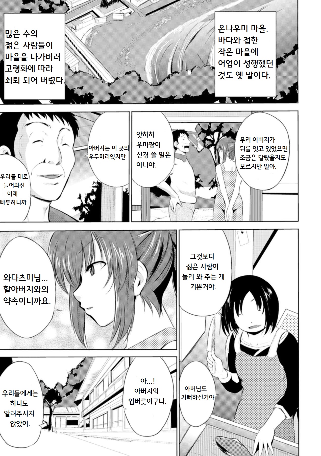 Wadatsumi-sama page 5 full