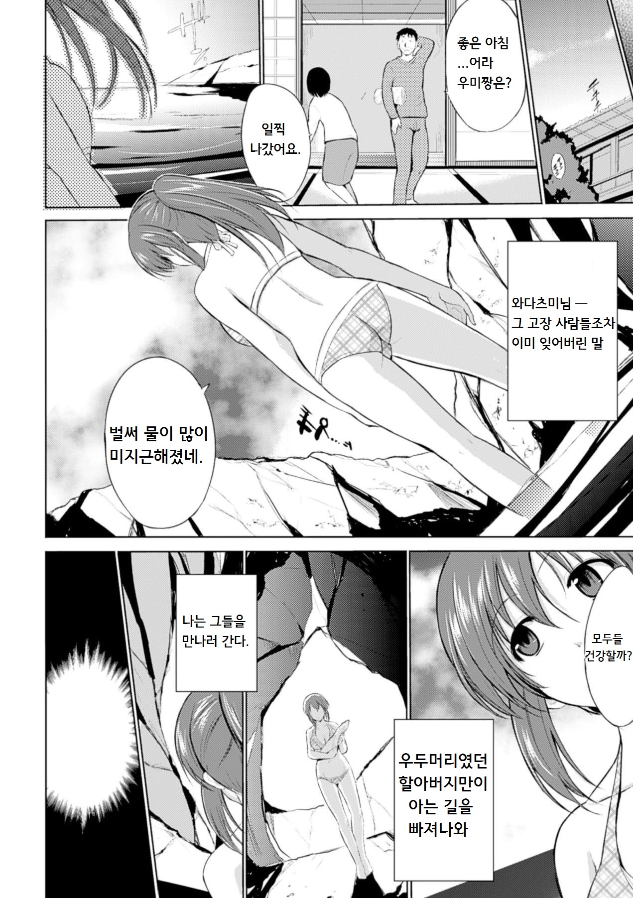 Wadatsumi-sama page 6 full