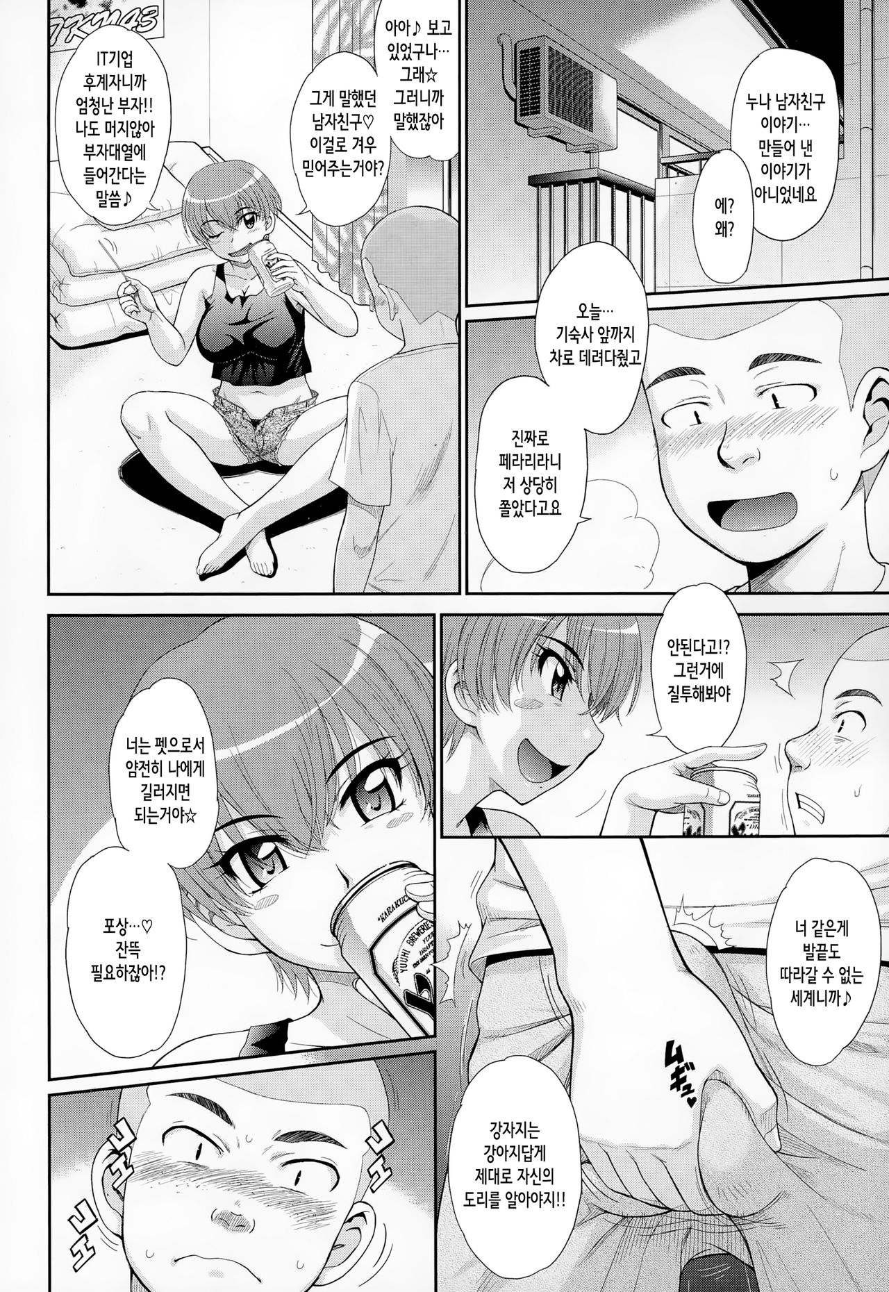 Tonari No Yariman Onee-san page 2 full