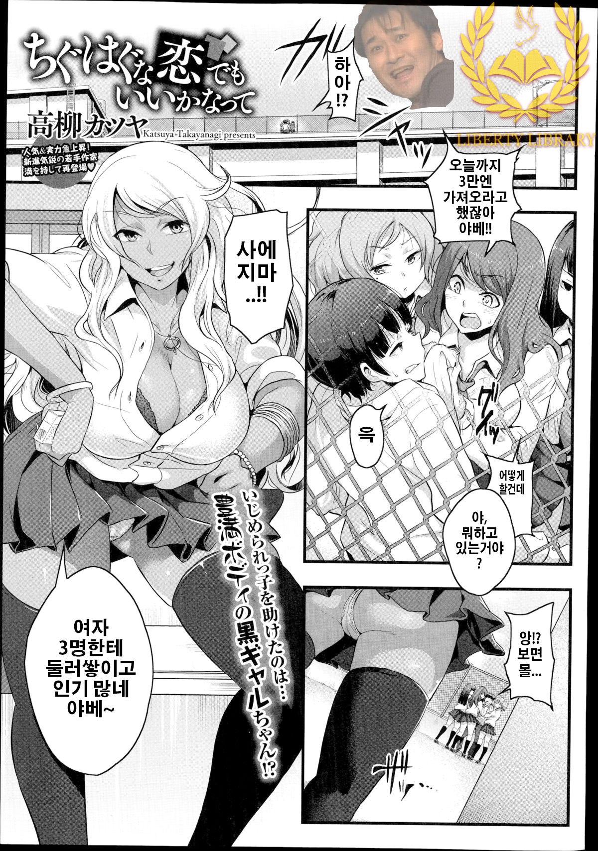 Chiguhagu na Koi Demo Ii Kana-tte page 1 full