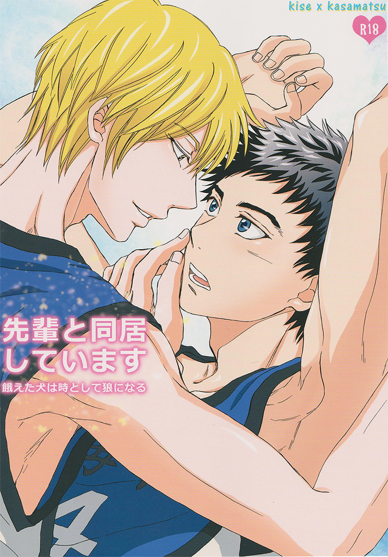 Senpai to Doukyo Shite Imasu Ueta Inu wa Toki Toshite Ookami ni Naru | Living together with Senpai page 1 full
