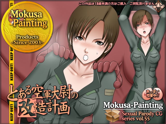 Sexual Parody CG series vol. 55 Toaru Kuugun Taii no Kaizou Keikaku page 1 full