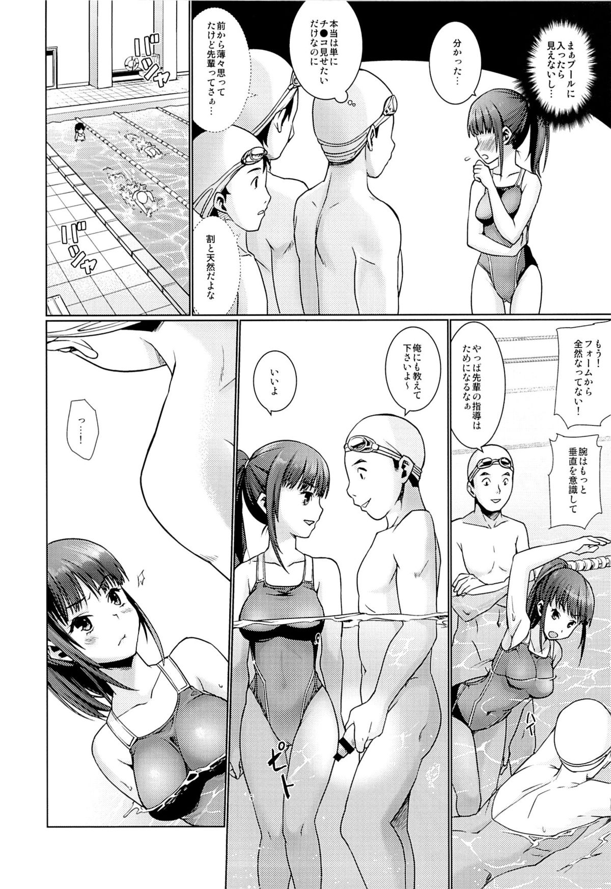 Bukatsudou Shoujo Ryoujoku -Suieibu Hen- page 5 full