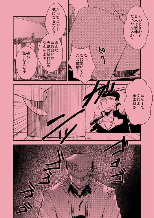 【GS5】新刊サンプル【承×花女体化】+グッズ情報+お品書き JoJo's Bizarre Adventure sample page 2 full
