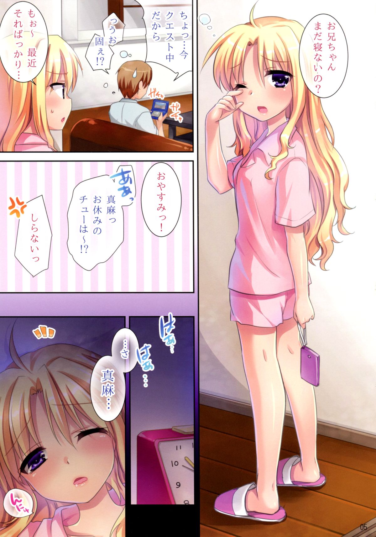 Maasa wa Chotto Amaenbo dakara Kyou mo Onii-chan to Oyasumi no Chuu suru no desu...>< page 6 full