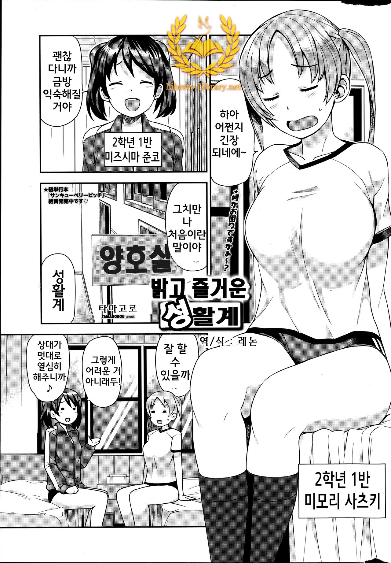 Akaruku Tanoshiku Seikatsu Gakari page 1 full
