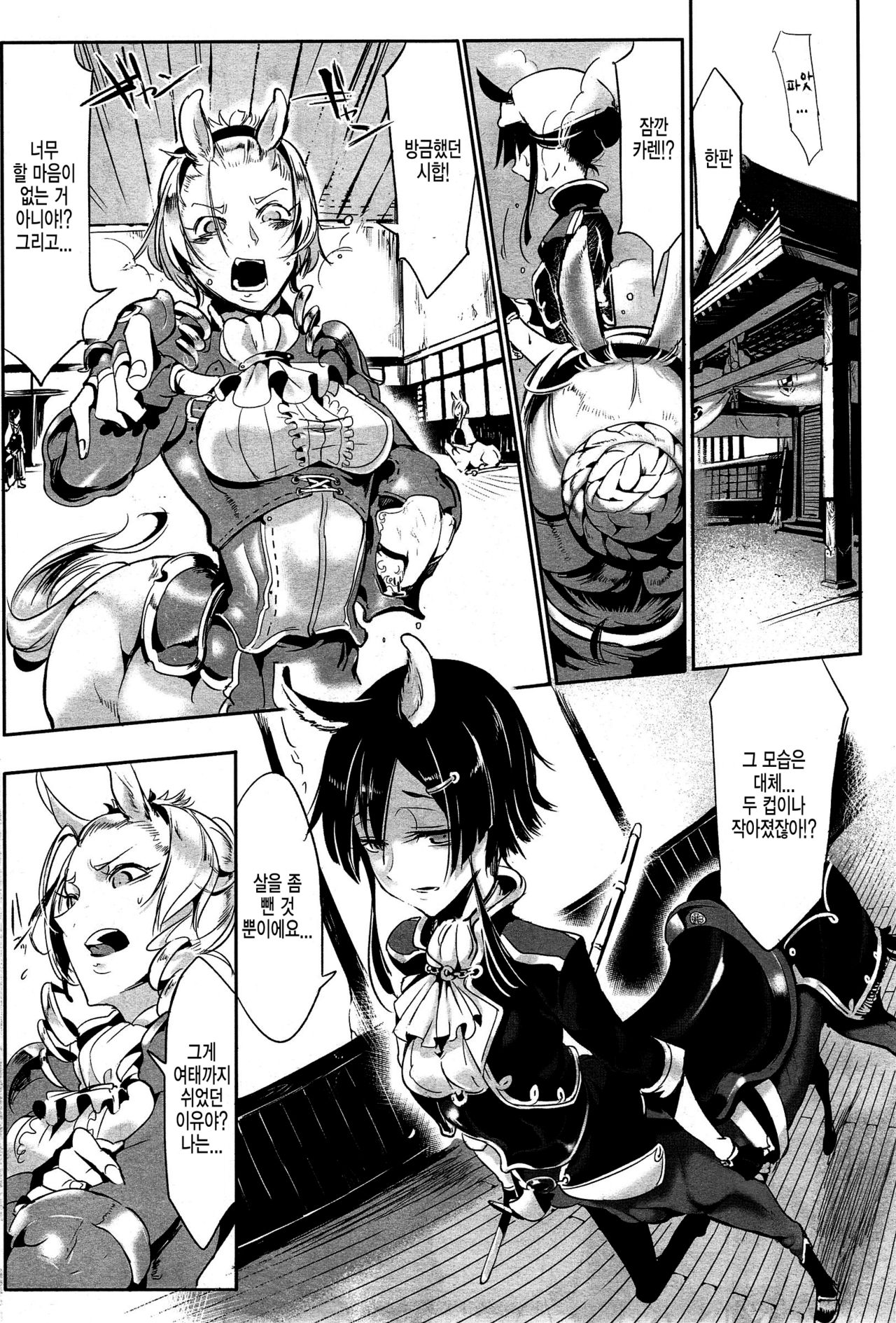 Bakumatsu Love Breed page 3 full