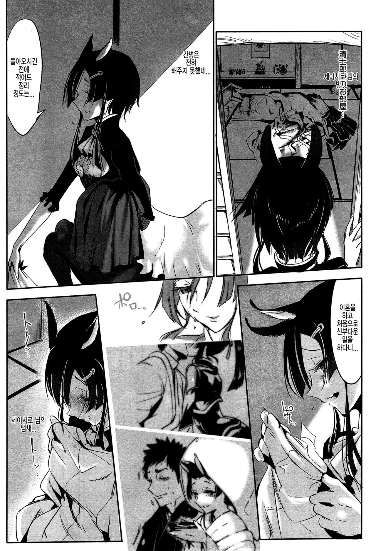 Bakumatsu Love Breed page 5 full