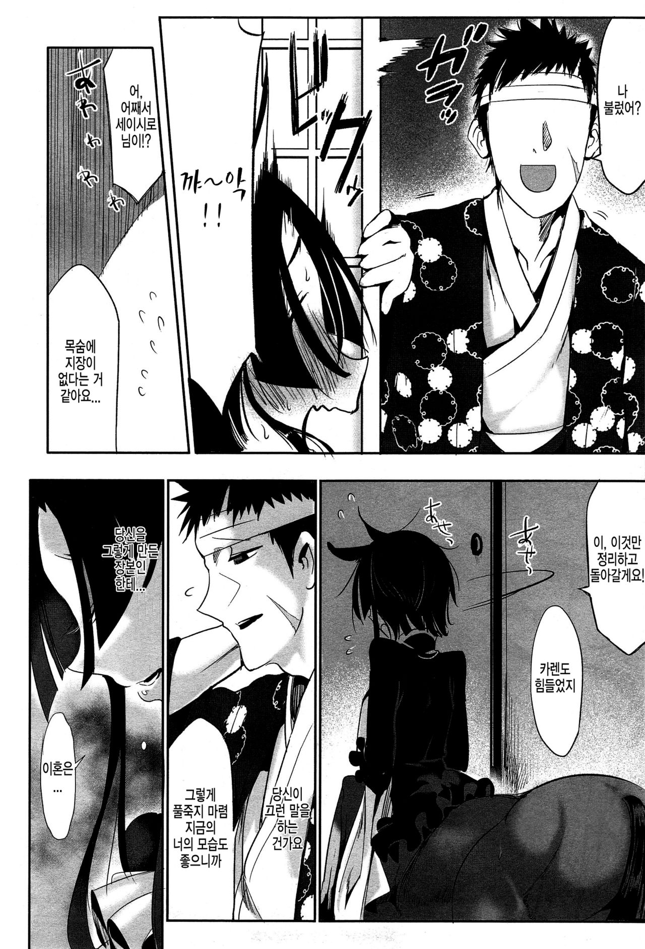 Bakumatsu Love Breed page 8 full