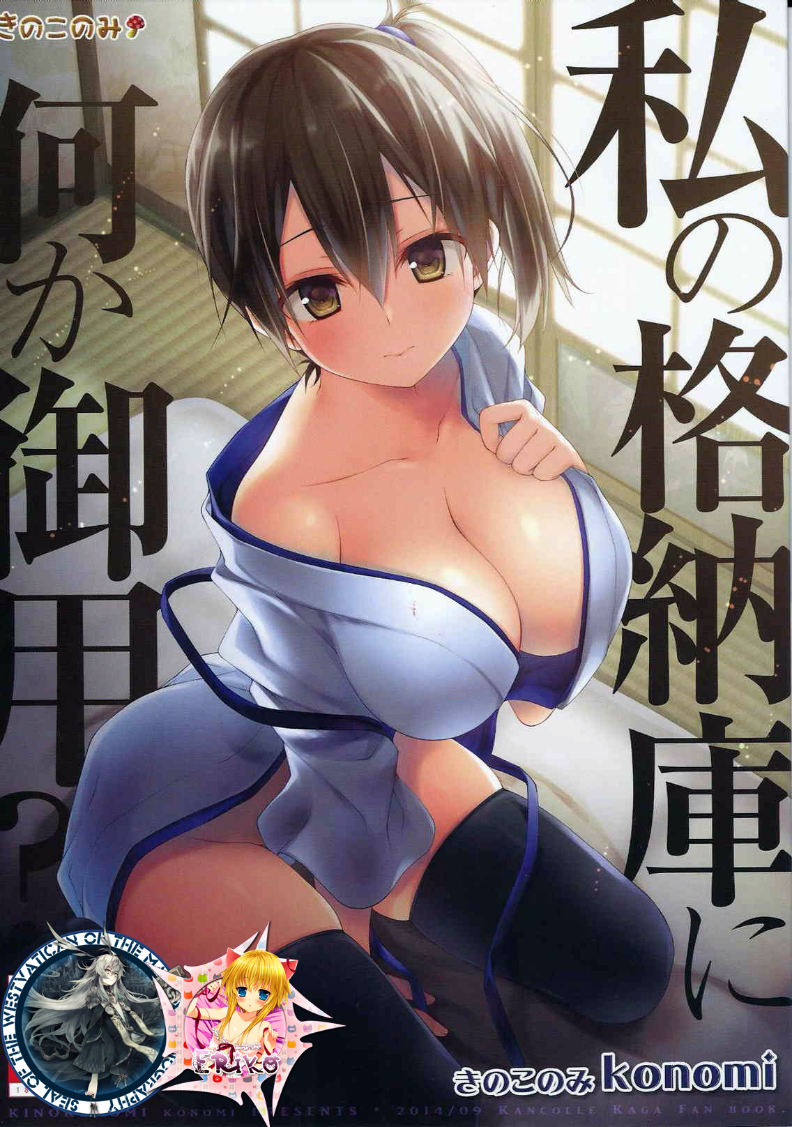 Watashi no Kakunouko ni Nanika Goyou? page 1 full