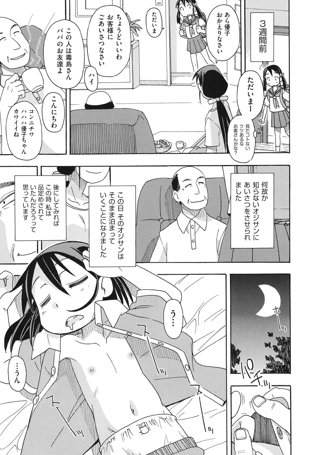 COMIC Shoujo Shiki Aki 2013 page 8 full