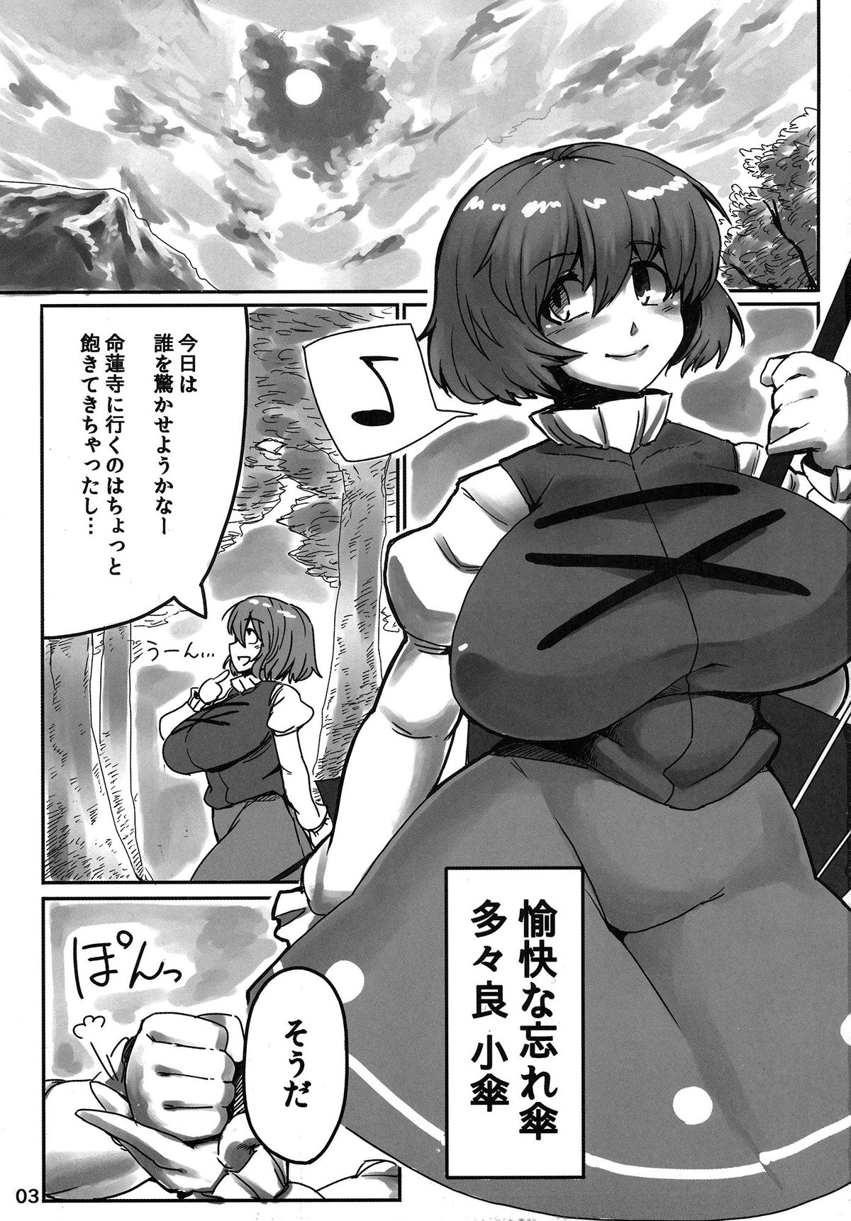 Suteki na Sato de Kurashimasho page 3 full