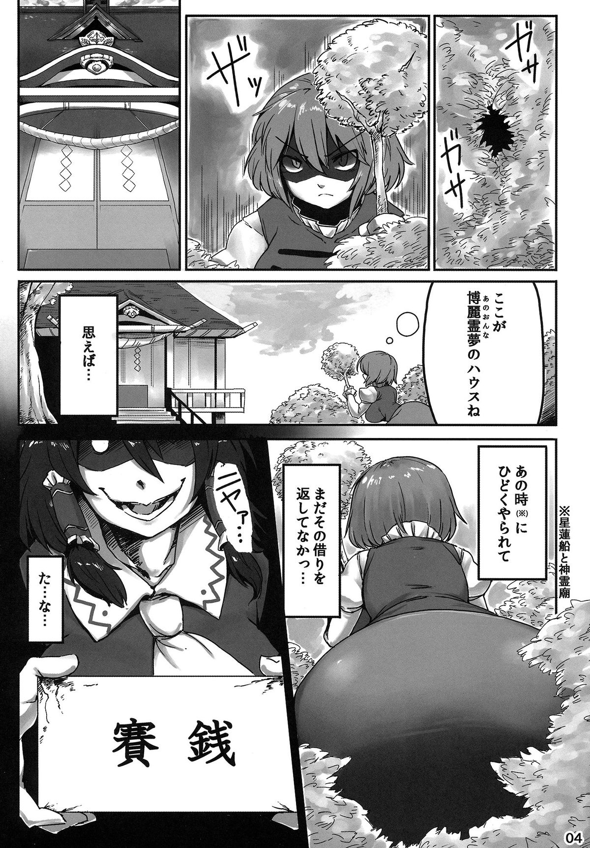 Suteki na Sato de Kurashimasho page 4 full