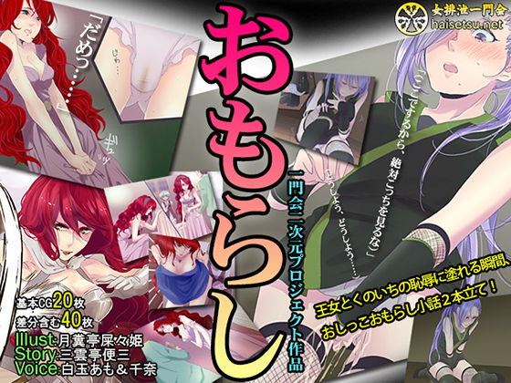 Omorashi page 1 full