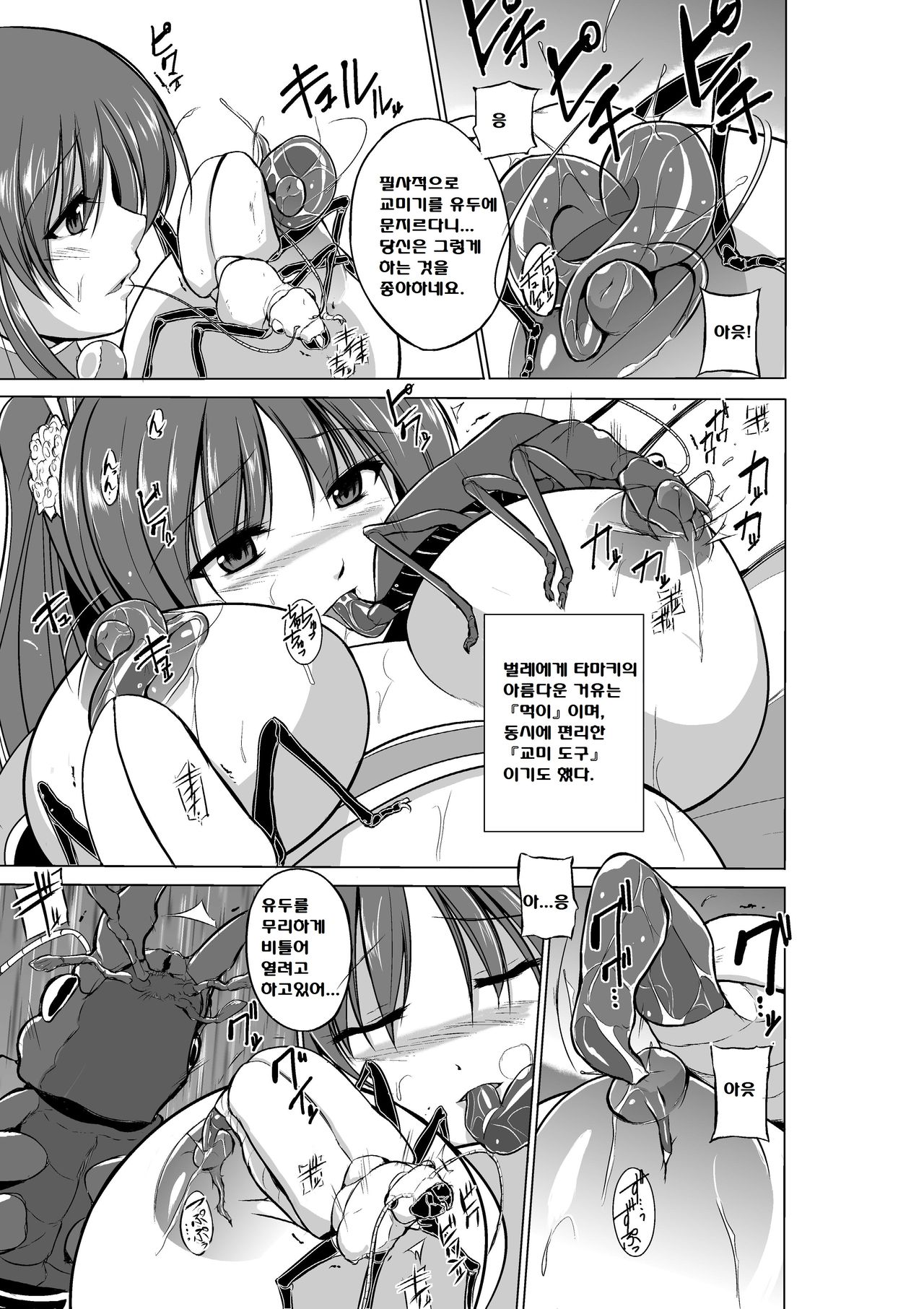 Dungeon Travelers - Tamaki no Himegoto page 9 full