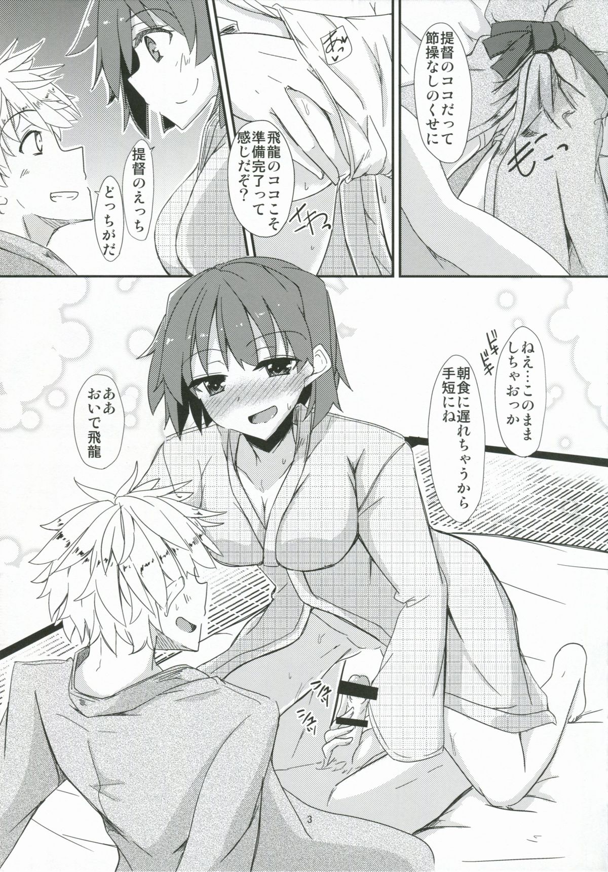 Hiryuu to Hitori Nikousen Sand page 4 full