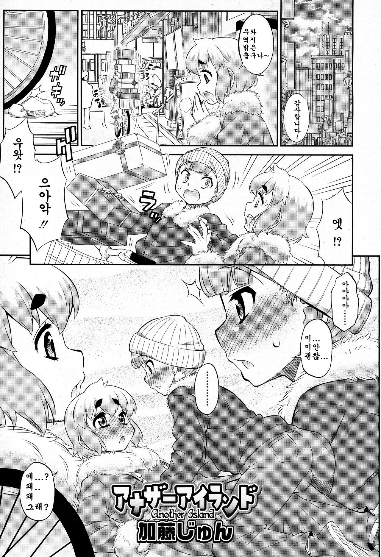 Another Island page 1 full