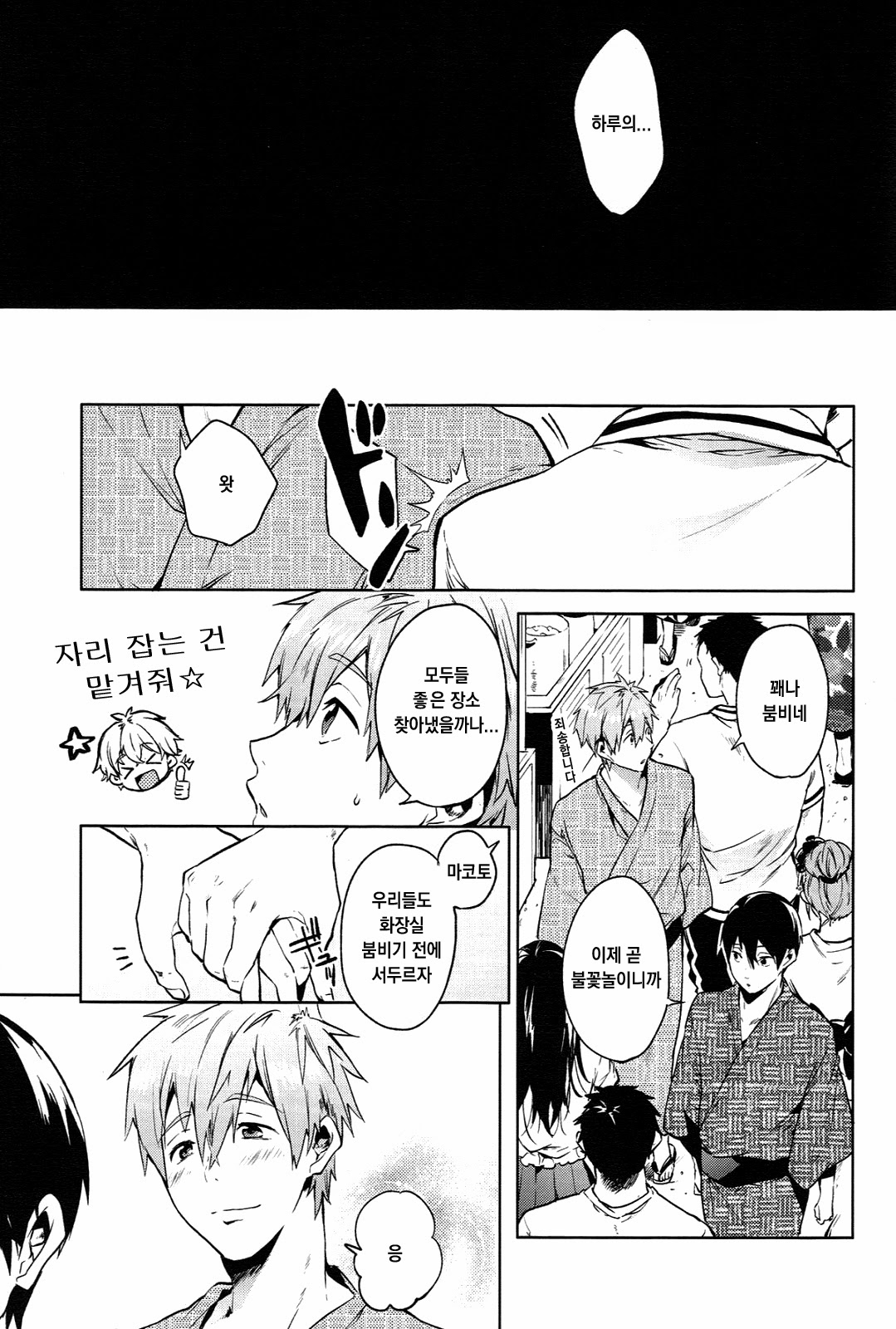 Haru no Pantsu page 4 full