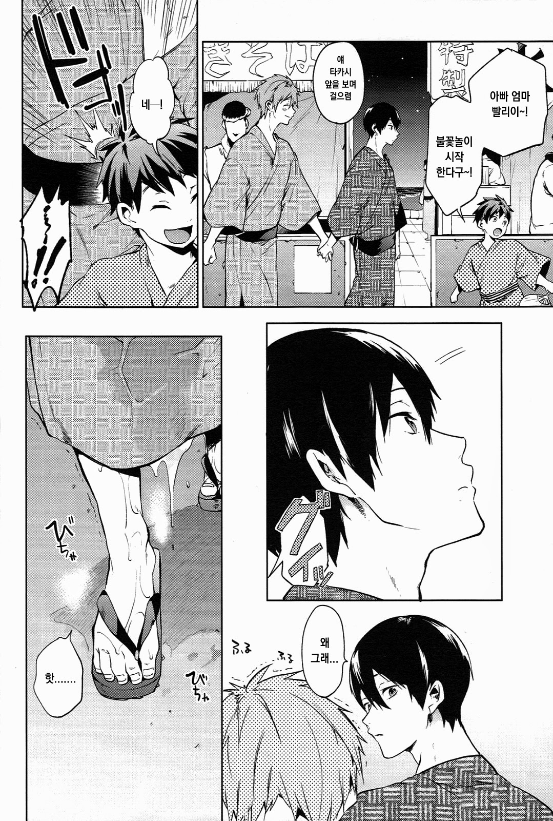 Haru no Pantsu page 5 full