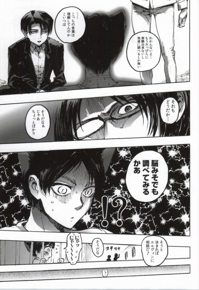 Neko ni Natta Buka ga Katte ni Hatsujou Shite Sugoku Komaru page 4 full