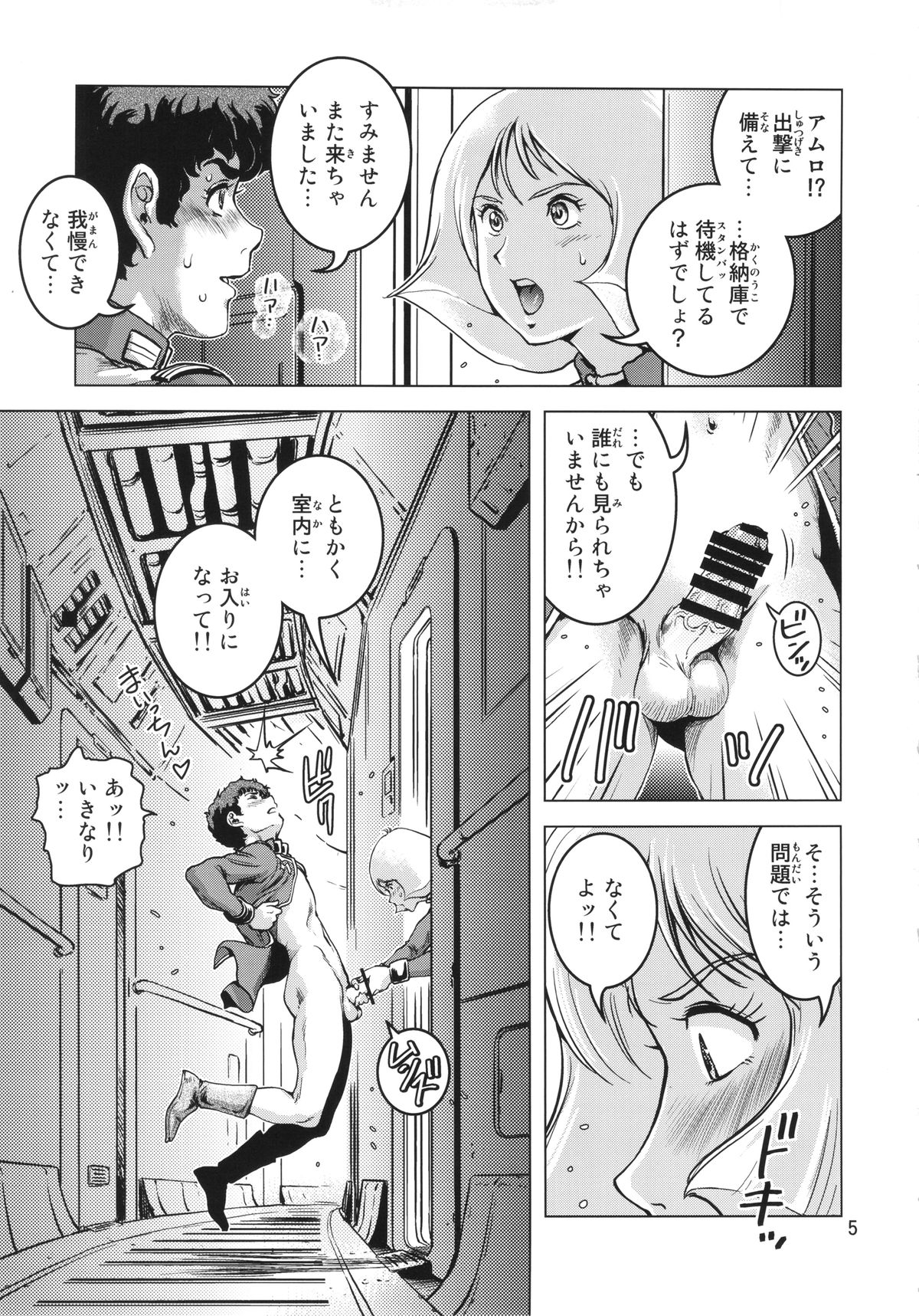 Osase no Sayla-san page 4 full