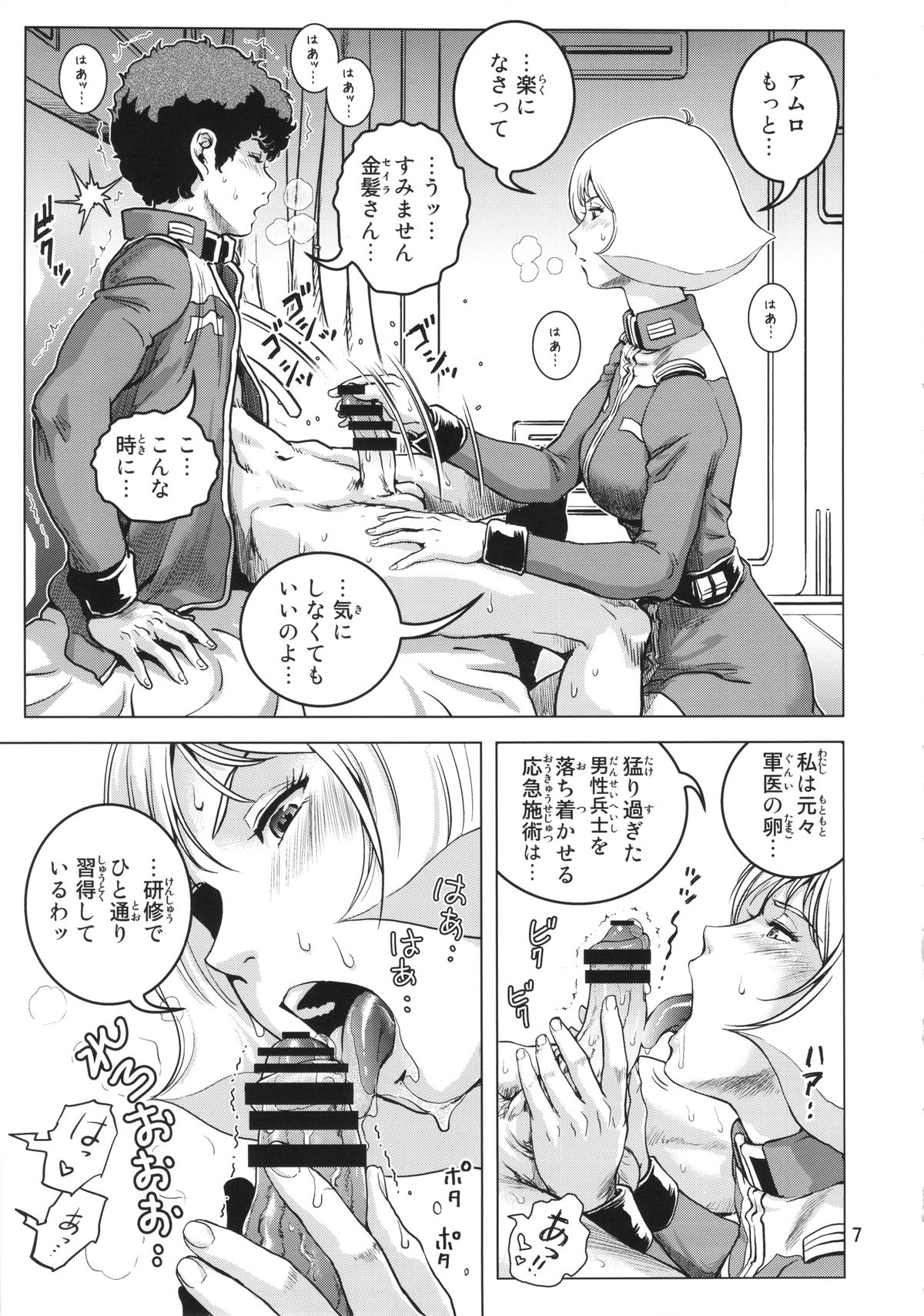 Osase no Sayla-san page 6 full