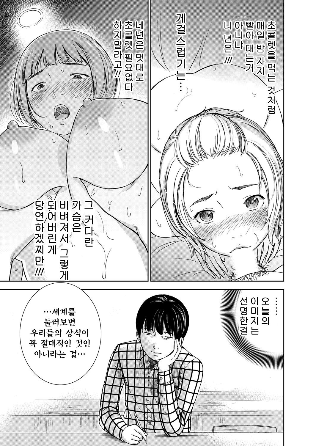 Ayamachi、Hajimemashite page 10 full