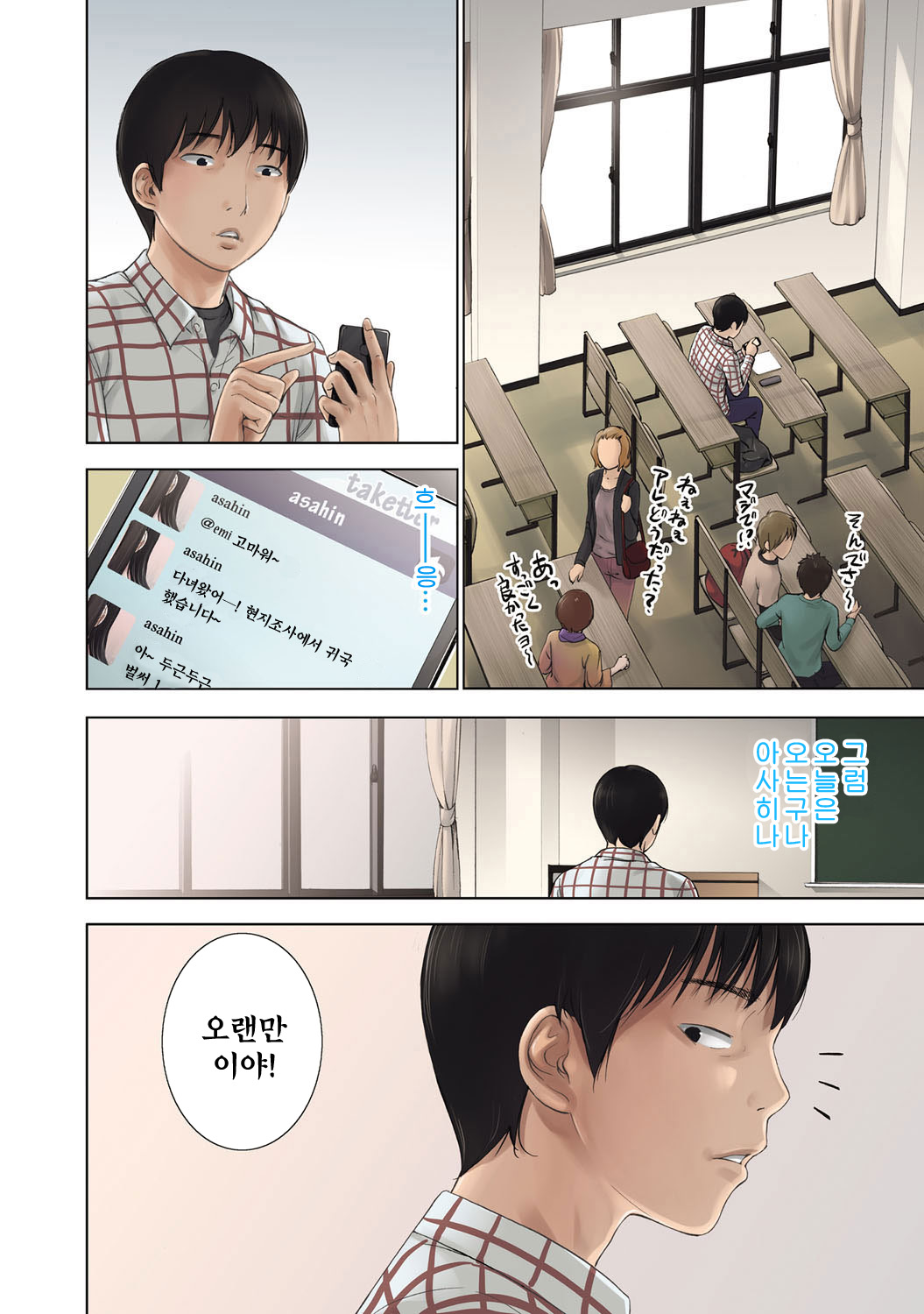 Ayamachi、Hajimemashite page 5 full