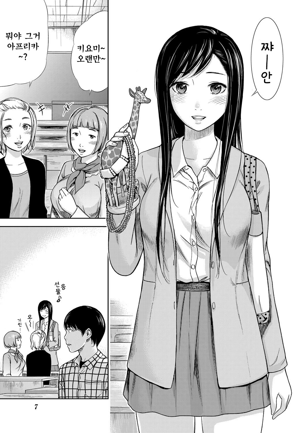 Ayamachi、Hajimemashite page 6 full