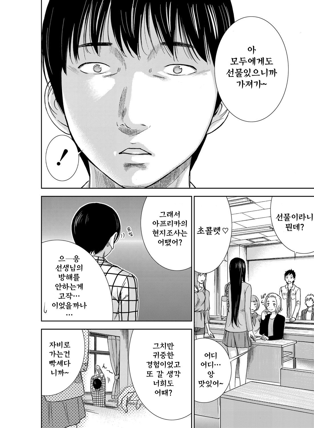 Ayamachi、Hajimemashite page 7 full