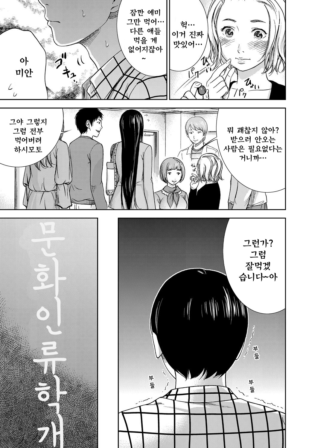 Ayamachi、Hajimemashite page 8 full