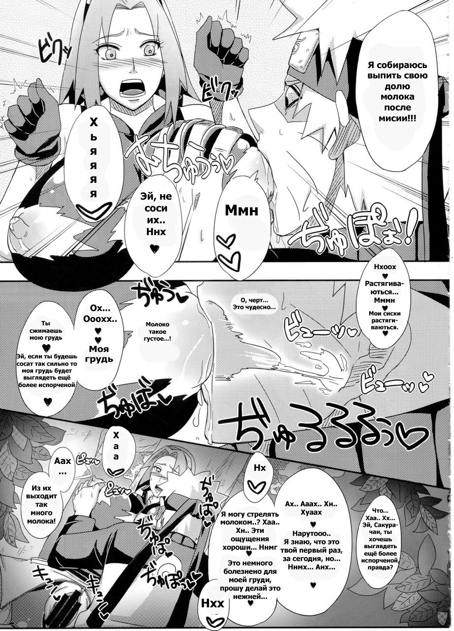 Konoha no Bitch-chan! page 5 full