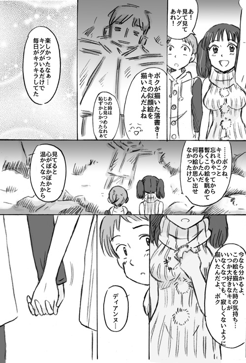 Omoide no Basho e, Mou Ichido page 3 full