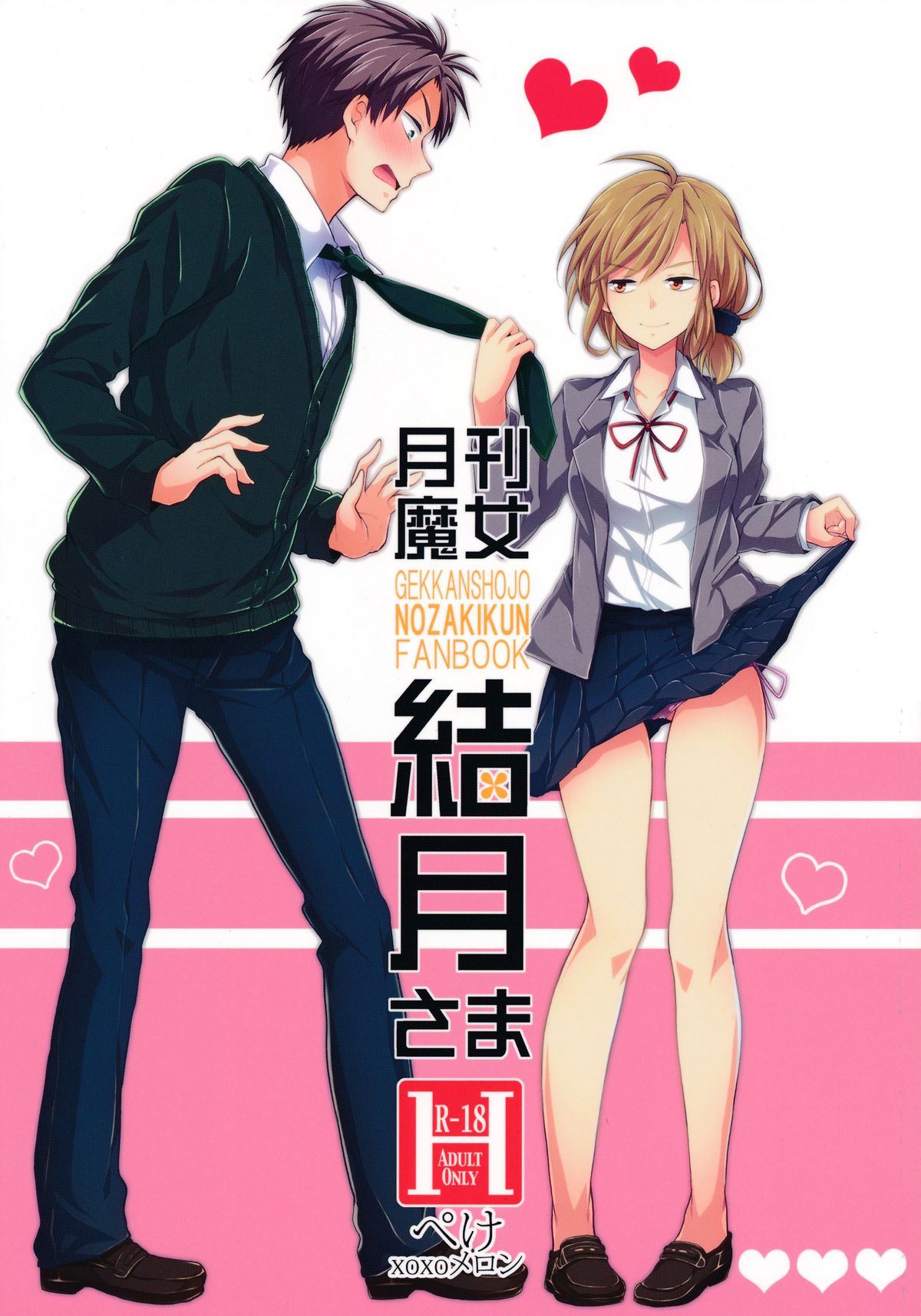 Gekkan Majo Yuzuki-sama   =Krizalid & Anonymous= page 1 full